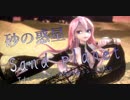 【MMD】砂の惑星【Tda Veil Goddess Luka】