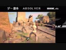 【ゲーム散歩＃３９】ＡＢＳＯＬＶＥＲ