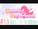 #13[はーとふる彼氏]実況プレイですし！[HatofulBoyfriend]