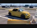 【紲星あかり車載】～ Community of Opencar life ～ Part1【コペン】