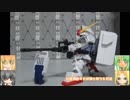 SDCS 陸戦型ガンダム フリーダム ガンダム(クリア) ブースター ゆっくりプラモ動画