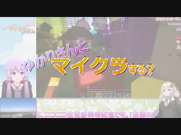 【Minecraft】ゆかりさんとマイクラする？Part24【ニコ生】