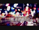 刹那 / 初音ミク【オリジナル曲】
