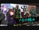 【Apex Legends】きりたんは上手くなりたいそうです！Part4【VOICEROID実況】