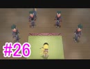 【ピカブイ】ポケモンの世界を大冒険☆パート26【実況】