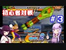 【カプエス２】きりたんウナ達の初心者対戦会part３【VOICEROID実況】