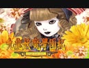 ＃９【九龍妖魔學園紀 re:charge】リマスター版が待ち遠しいので【実況】