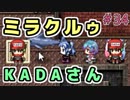 ミラクルゥKADAさん登場！【ぼくらのアイランド】＃34