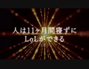 【LoL】ルブランでSランクとるまで寝られま10　Part3 - ランダムミッド