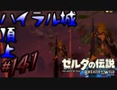 新作ゼルダを風タクしかやったことないうp主がプレイしてしまった part141