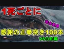 【SEKIRO/隻狼】1回死んだら100本感謝の正拳突き！？現実で先に死ぬsekiro【初見実況プレイ#５】