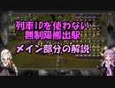 【VOICEROID解説】Factorioの新しい駅方式を作ってみた・サブ案【ゆづきず】
