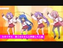【複合MAD】踊るアニメOPED×恋するフォチュンクッキー