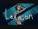 レキシコン／歌うお兄さん
