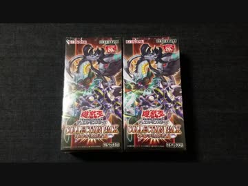 ★遊戯王★まったり開封。COLLECTION PACK 革命の決闘者編