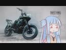 転生したらバイクだった琴葉葵 【DAYS GONE】
