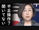 韓国で文在寅政権の支持率不正操作が物議を醸し韓国国会パニック！