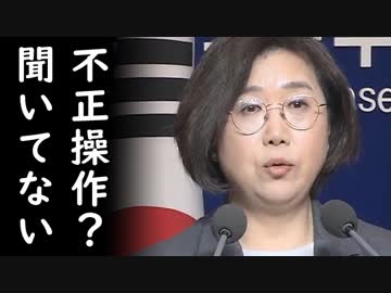 韓国で文在寅政権の支持率不正操作が物議を醸し韓国国会パニック！