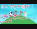 2人でも大騒ぎ！主婦と友達がアルティメットチキンホース！！#01