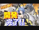 ガスコーニュ開発完了！180％と驚異的な主砲補正値に二連主砲攻撃で凄まじい火力に……！【アズールレーン】