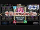 【実況】今日のワルぼう占い【ＤＱＲ】 Part1