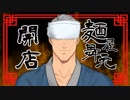 舞元VSよかとちゃん～豚骨ラーメン対決～