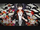 乙女解剖　歌ってみた／不知火景虎