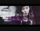 【ニコカラ】一生奇跡に縋ってろ《ナナヲアカリ》(On Vocal)