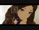 【Fate/MMD】ダヴィンチちゃんで帝国少女【モデルテスト】