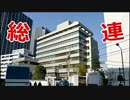 【破壊活動防止法】　日本政府が、「朝鮮総連」に適用。５月１７日