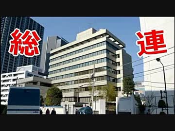 【破壊活動防止法】　日本政府が、「朝鮮総連」に適用。５月１７日