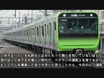 【迷列車で行こう】遂に山手線が自動運転化される！？ATO自動列車制御装置が導入されると起こるメリットとデメリットとは