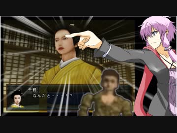 折角だから結月ゆかりとコンバット越前が「大奥記」をプレイ　二発目