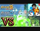 【ポケモンUSM】クルマユカップエキシビションマッチVSしまのっち
