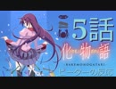 【海外の反応 アニメ】 化物語 5話 Bakemonogatari 5 除霊 アニメリアクション_nico