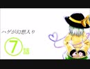 ハゲが幻想入り　７話