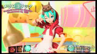 【PS4】初音ミク Project DIVA Future Tone 『メランコリック（みくずきん） PV』