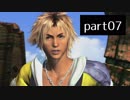 【FF10(PS4)】OLがまったり実況プレイpart7