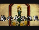 【Ib実況】美少女メアリーの本当の正体が判明。Ib実況その６