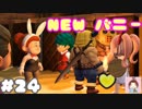 迷子の迷子のビルダーちゃん【ドラゴンクエストビルダーズ２】： 24