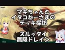 [MTGA]マキちゃんとイタコねーさまのデッキ探訪 スルゥタイ無限ドレイン