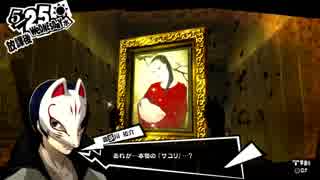 美容院帰りの男のペルソナ5実況 91