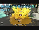 【実況】僕たちはスプラ芸人になりたい！Part 1【Splatoon 2】