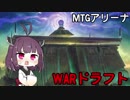 灯争大戦ドラフト〈MTG Arena〉#1.2