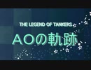 [WoT] ライブオークで押し上げるP:Victoriaの軌跡 part3 [Primo:Victoria]