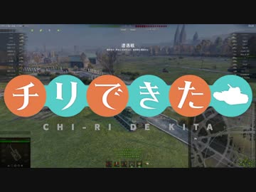 【WoT】チリで来た 番外編　ルインベルクの裏技