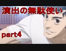 【実況】ペルソナ5を初見でチョコる part4 カッコイイ(笑)どアップ編