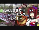 【CBR900RR】九州北部までツーリング  ～その1～