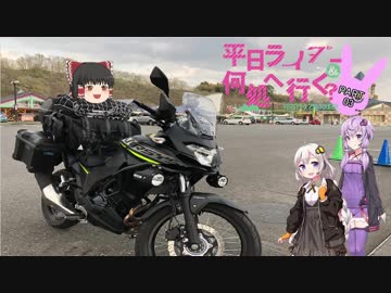 [VOICEROID車載]平日ライダー何処へ行く？part3