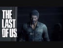【ゆっくり実況】極悪難易度トロフィー100％目指す vol.2【The Last of Us】